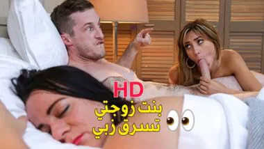 إبنة زوجتي نائمة تستغيل الفرصة و تسرق زبي  مترجم سكس سرقة ساخن